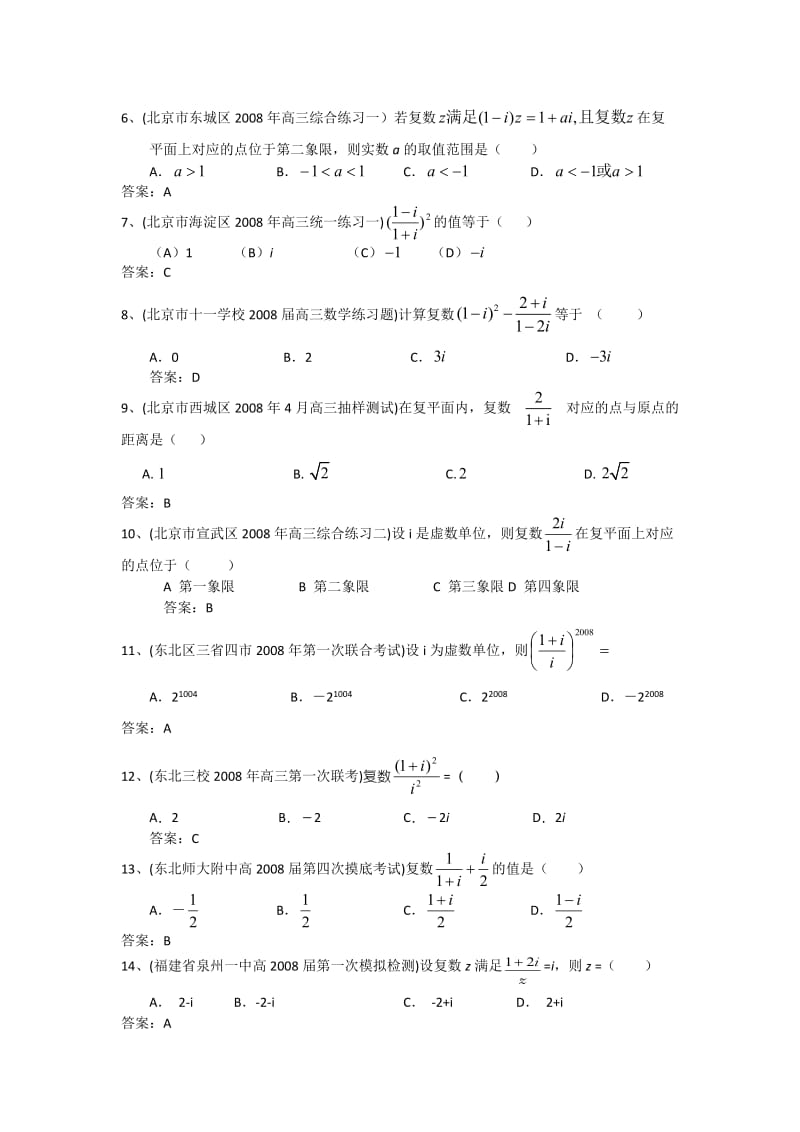 全国名校高考专题训练13-复数(数学).doc_第2页