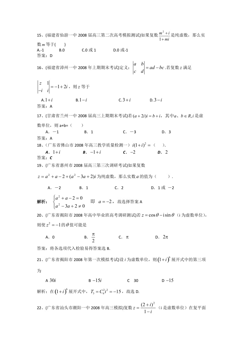 全国名校高考专题训练13-复数(数学).doc_第3页