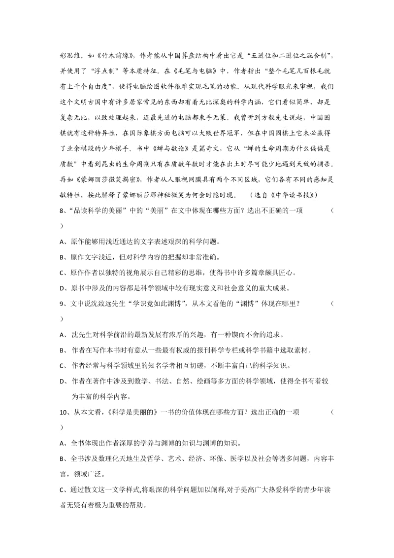 浙江省绍兴一中2013届高三下学期回头考语文试题.doc_第3页