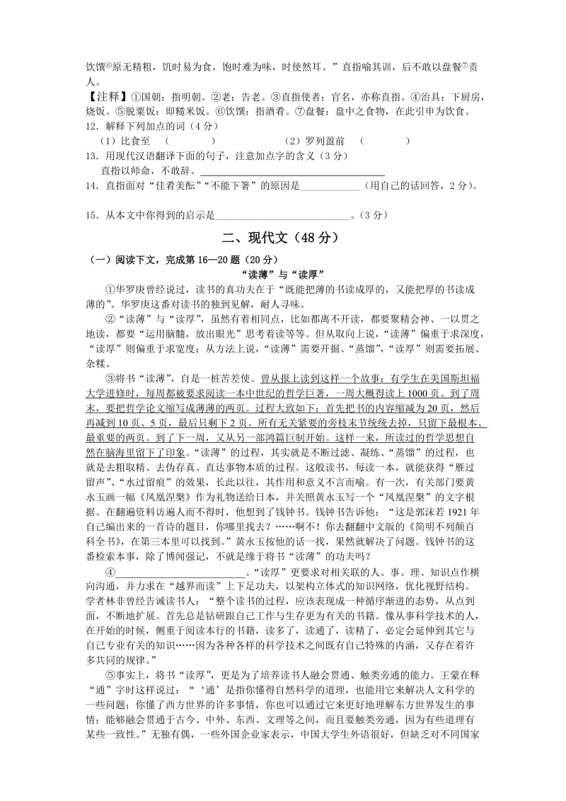 2012奉贤区初三年级第一学期语文学科质量调研(一模)含答案.doc_第2页