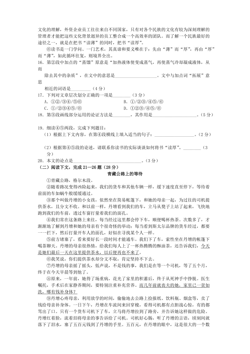 2012奉贤区初三年级第一学期语文学科质量调研(一模)含答案.doc_第3页