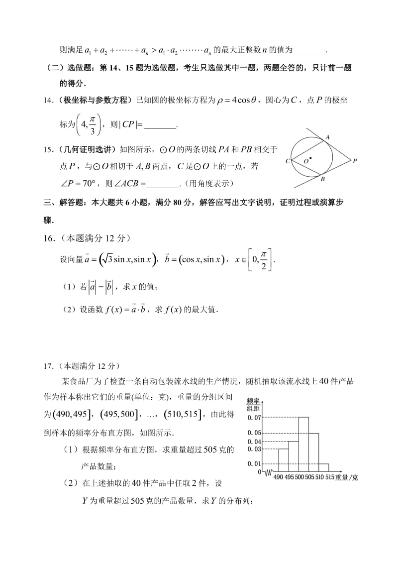 2015惠州市高三第二次调研理科数学试题及答案.doc_第3页