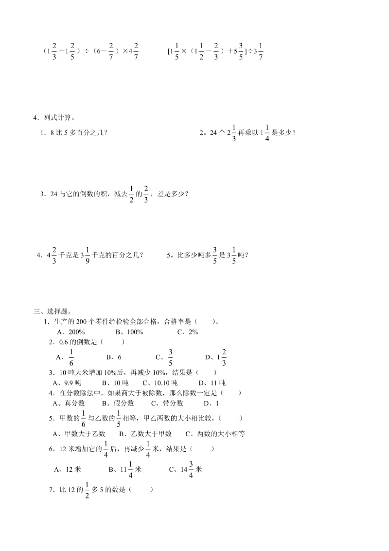 2012苏教版六年级下册数学期末考试试卷.doc_第2页