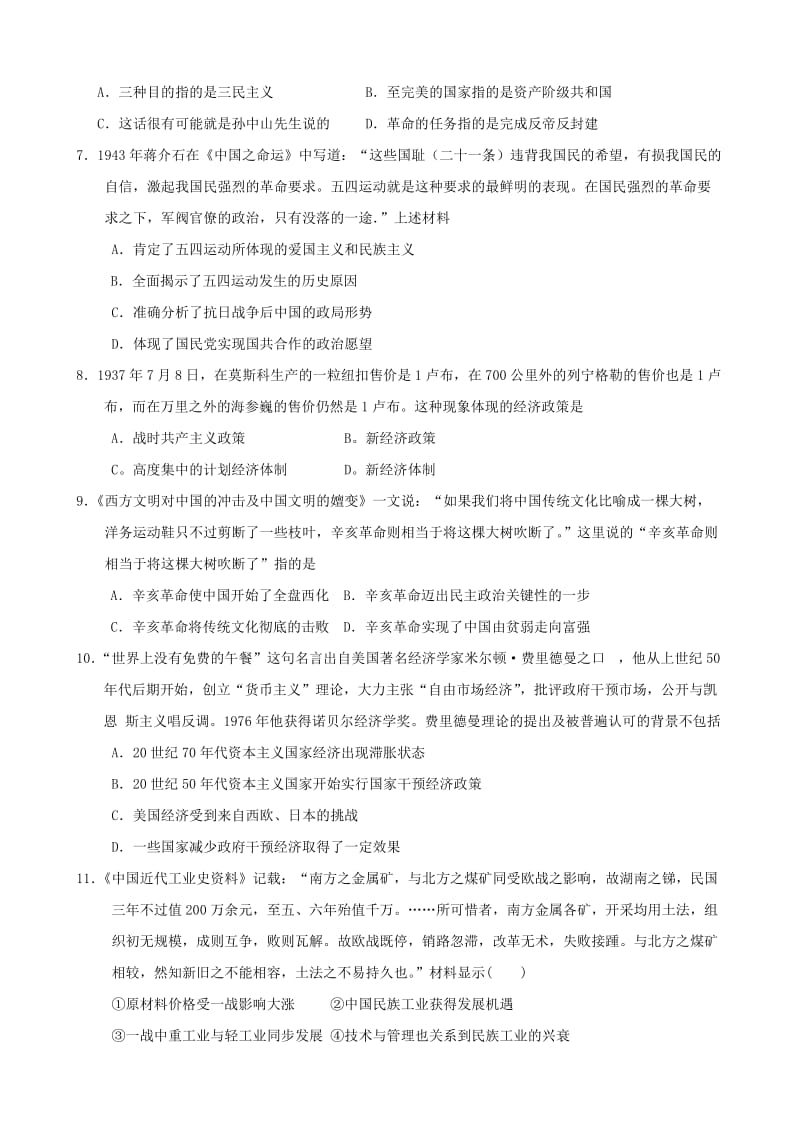 天津市六校高三第三次联考历史试题.doc_第2页