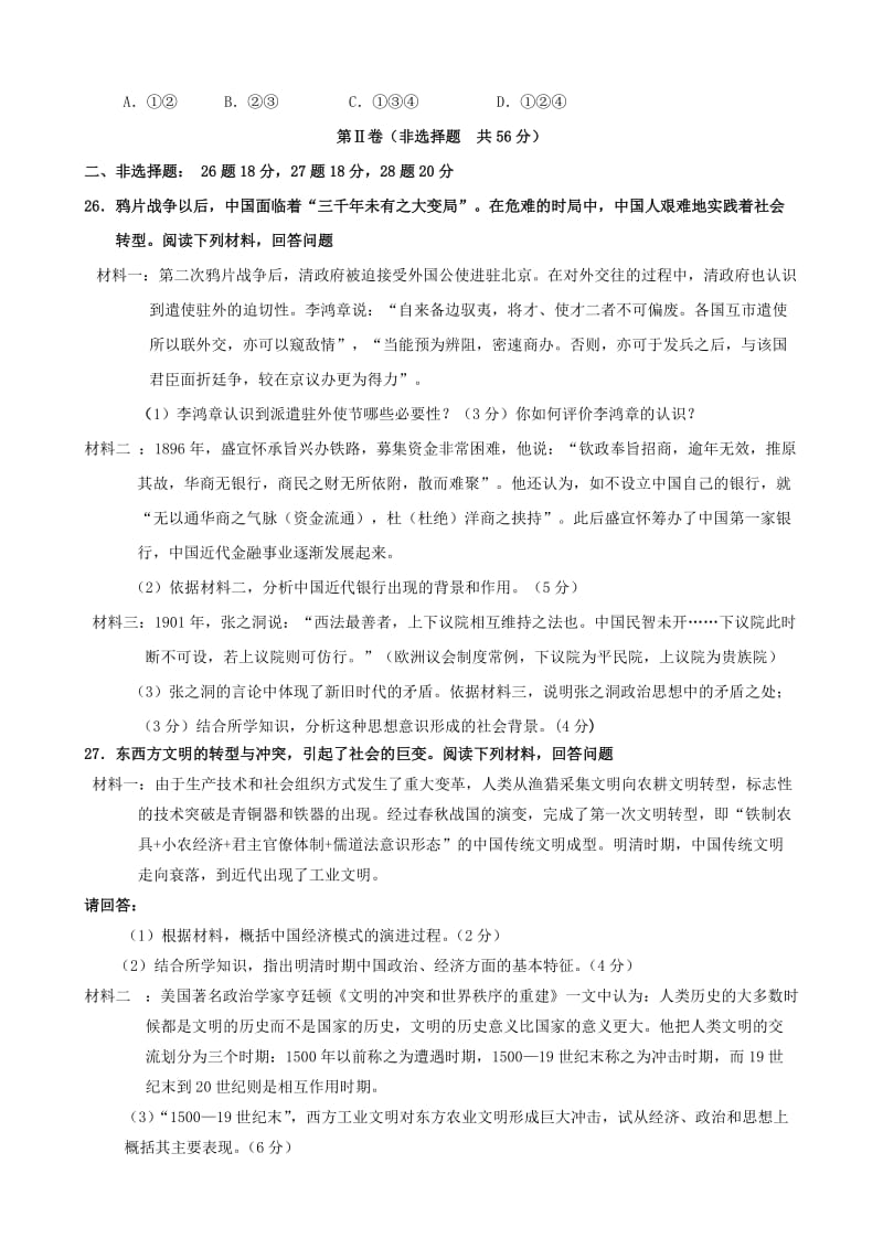 天津市六校高三第三次联考历史试题.doc_第3页