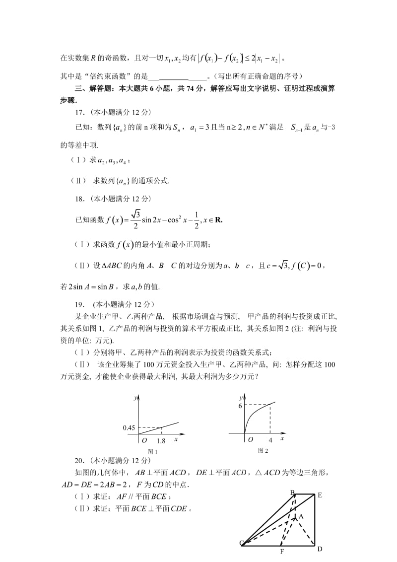 福建省福州八中2012届高三第二次质检考试试题(数学文).doc_第3页