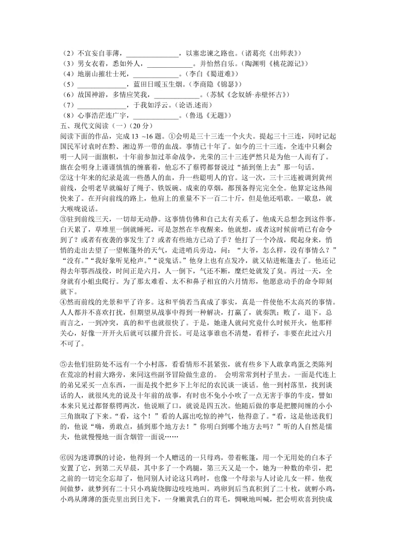 2017江苏高考语文经典必考试题(含答案).doc_第3页