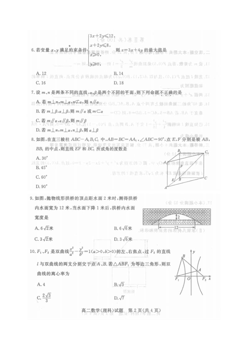 2016德州市理科高二上学期期末考试数学试题.doc_第2页