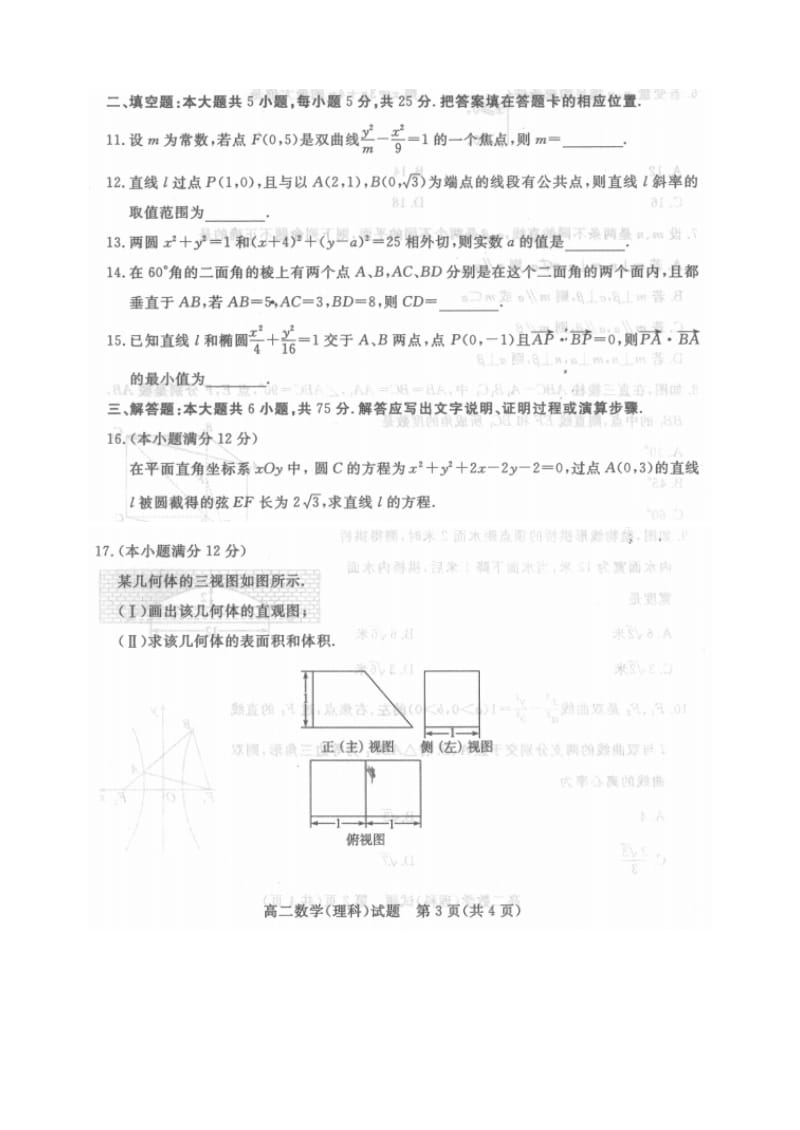 2016德州市理科高二上学期期末考试数学试题.doc_第3页