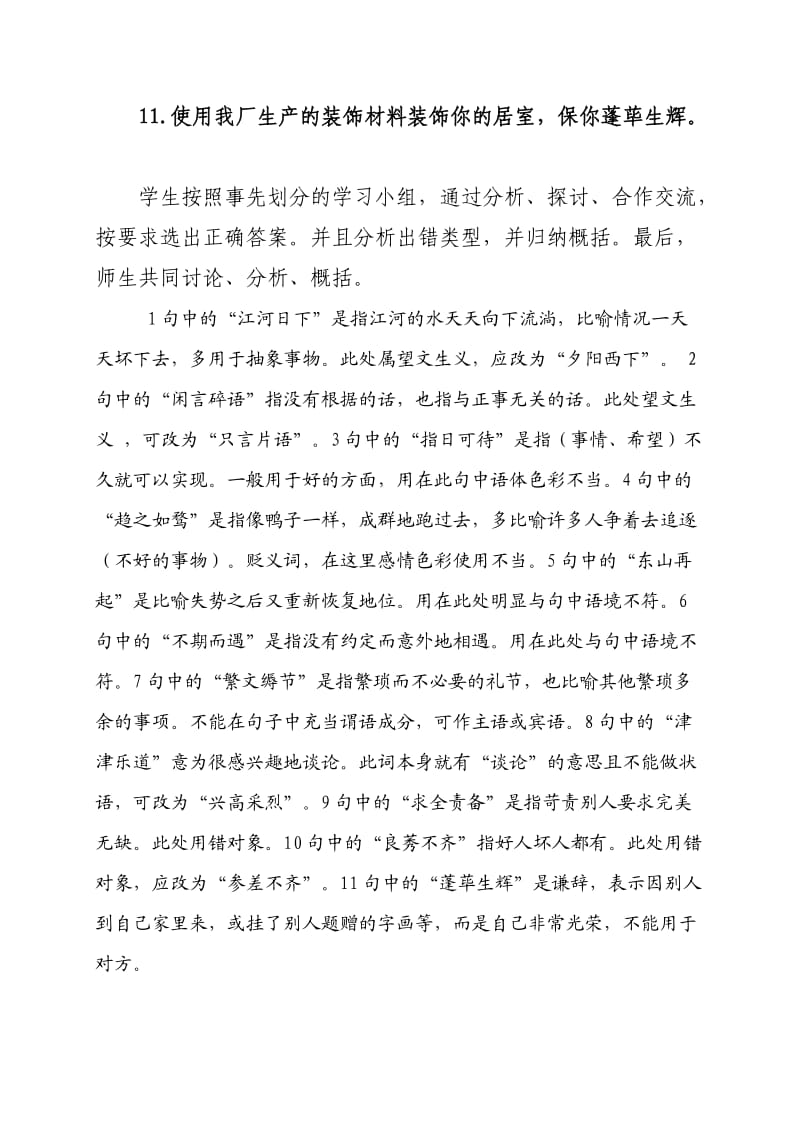 研究性学习在高考一轮复习中的运用.doc_第3页