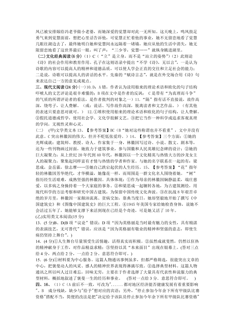 2013届高三周考试卷参考答案.doc_第2页