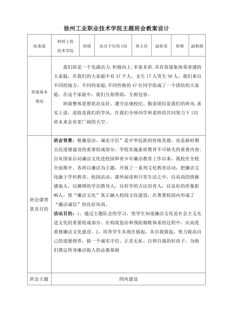 四风建设主题班会.doc_第1页