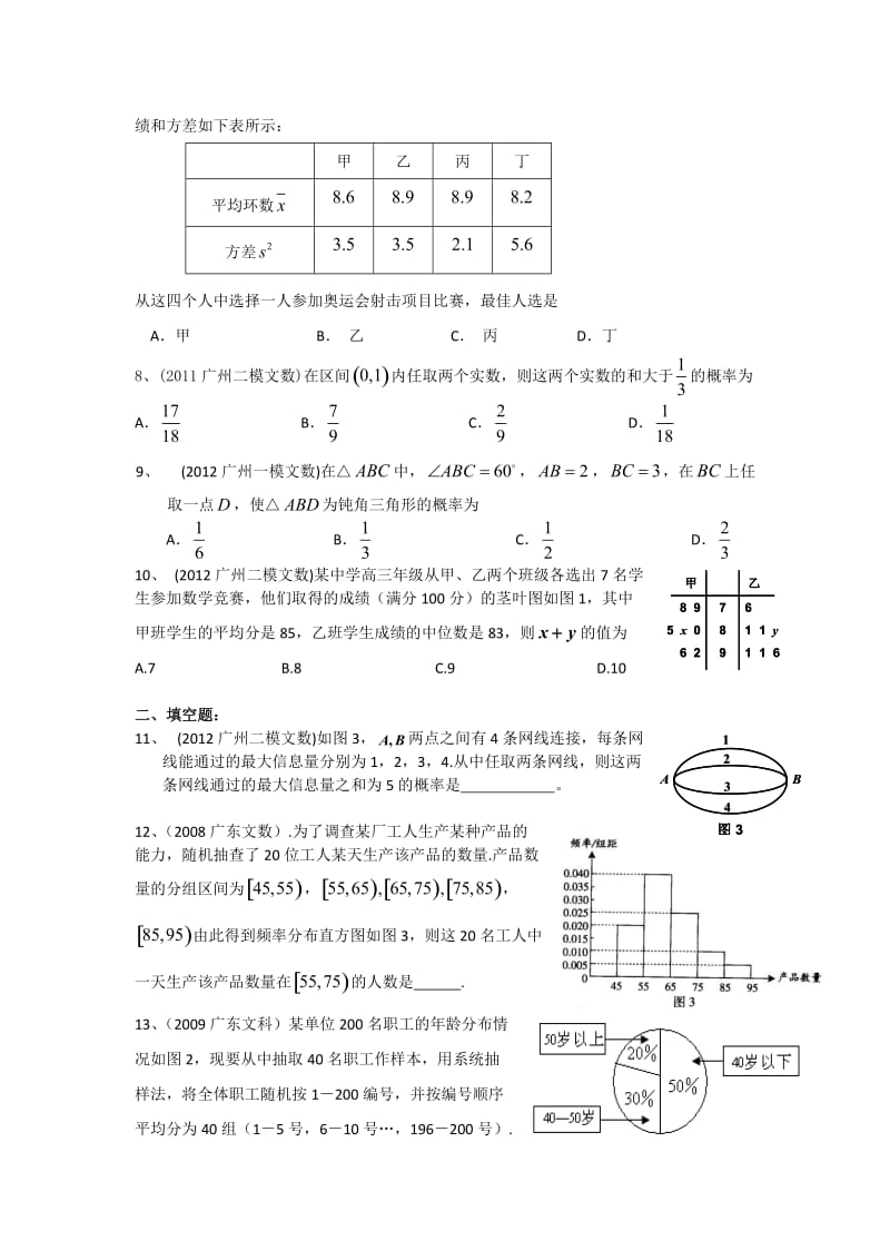 广东高考文科数学-概率习题.doc_第2页