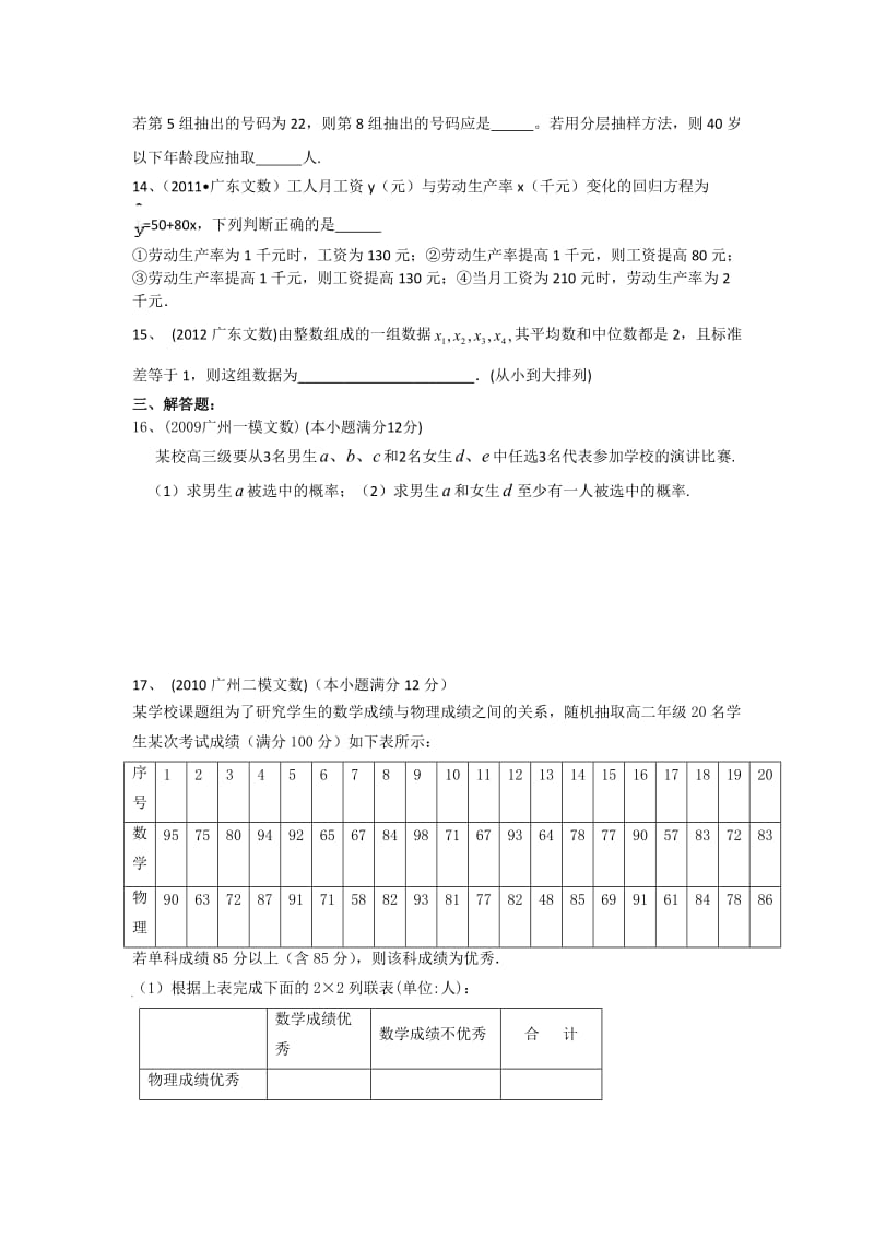 广东高考文科数学-概率习题.doc_第3页