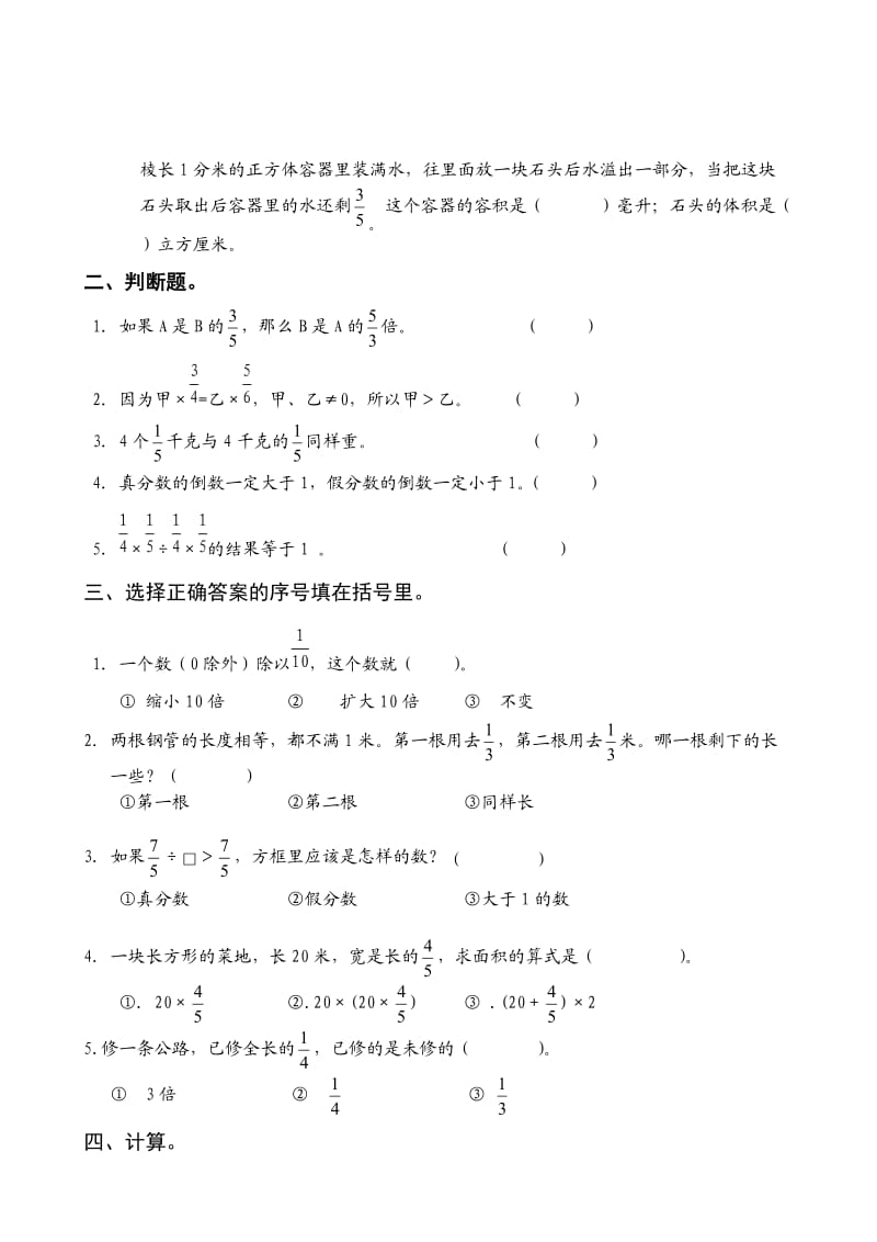 苏教版数学六年级上册第三、四单元分数乘法和分数除法试卷.doc_第2页