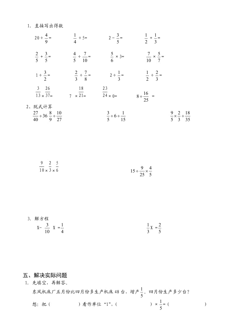 苏教版数学六年级上册第三、四单元分数乘法和分数除法试卷.doc_第3页