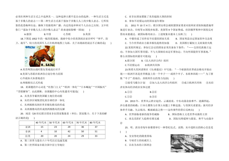 四川省邻水中学高2017级(高一下)第一次月历史试题.doc_第3页