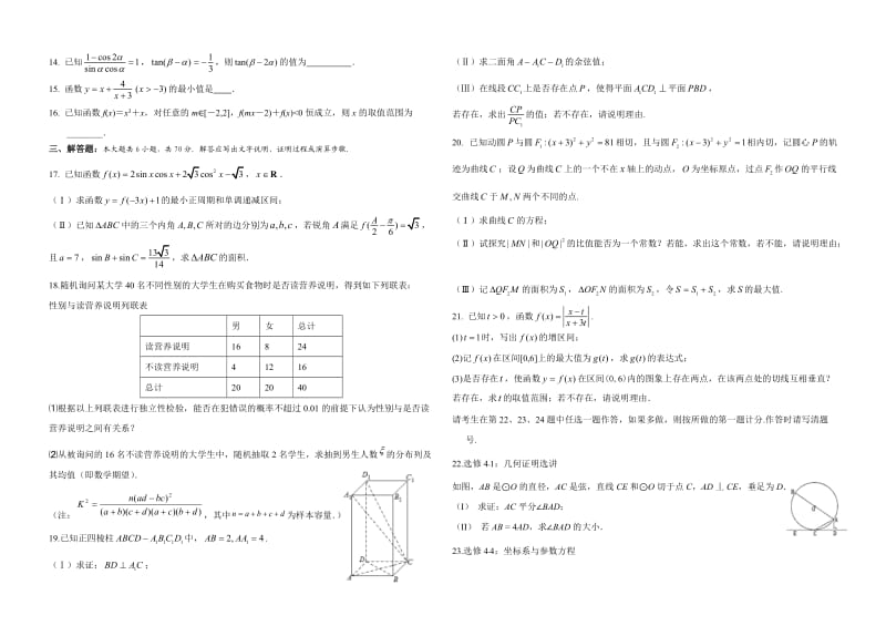 2014高考数学理2猜题卷.doc_第2页