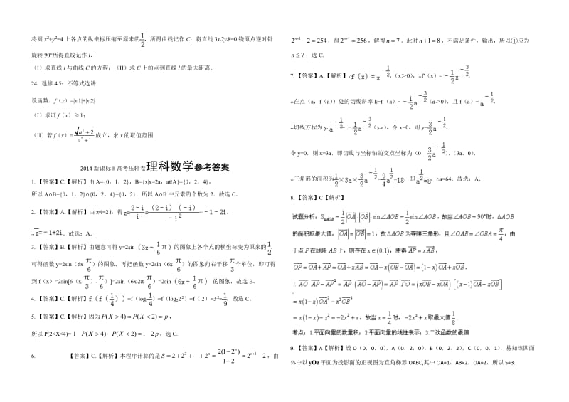 2014高考数学理2猜题卷.doc_第3页