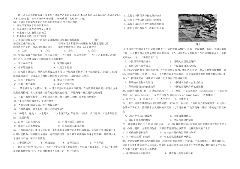 仙城中学2015届高三二轮复习周考文综试题.doc_第2页