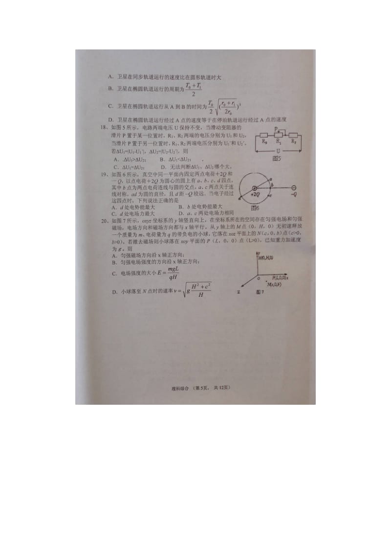 安徽省“皖西七校”2014届高三物理上学期联合考试试题.doc_第2页