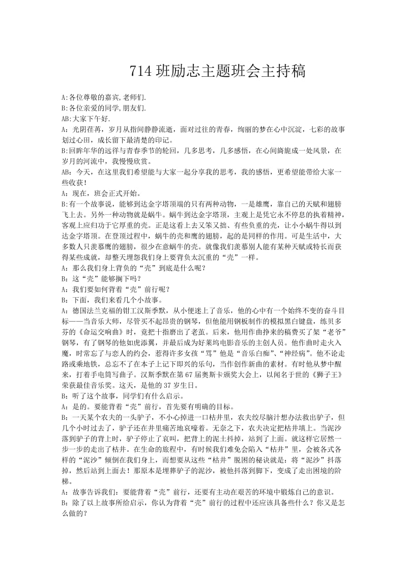 励志主题班会主持稿.doc_第1页