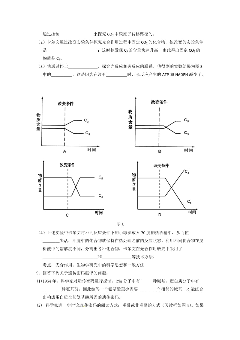 北京市海淀区2011届高三查漏补缺生物试题(第一部分).doc_第3页