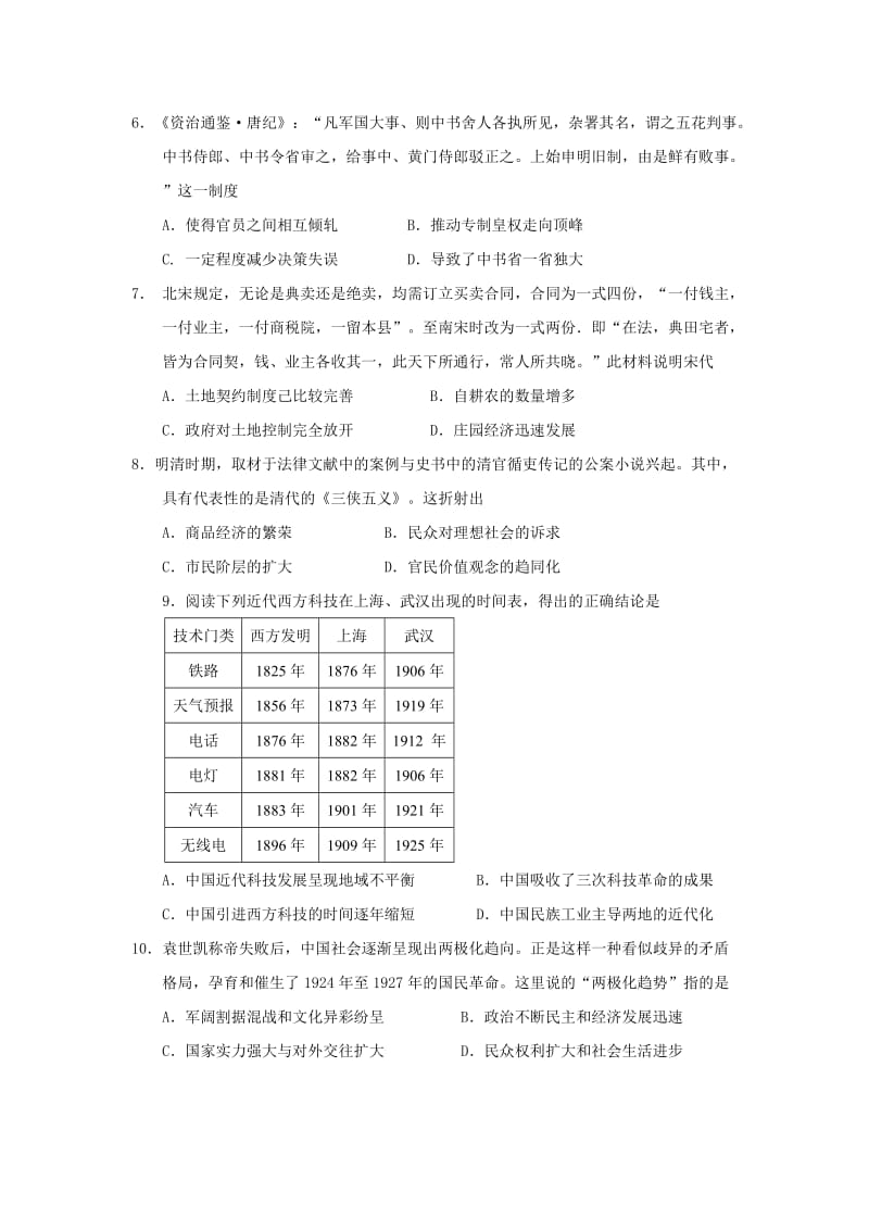 2017届湖北省武汉市部分学校高三上学期起点考试历史试题.doc_第2页