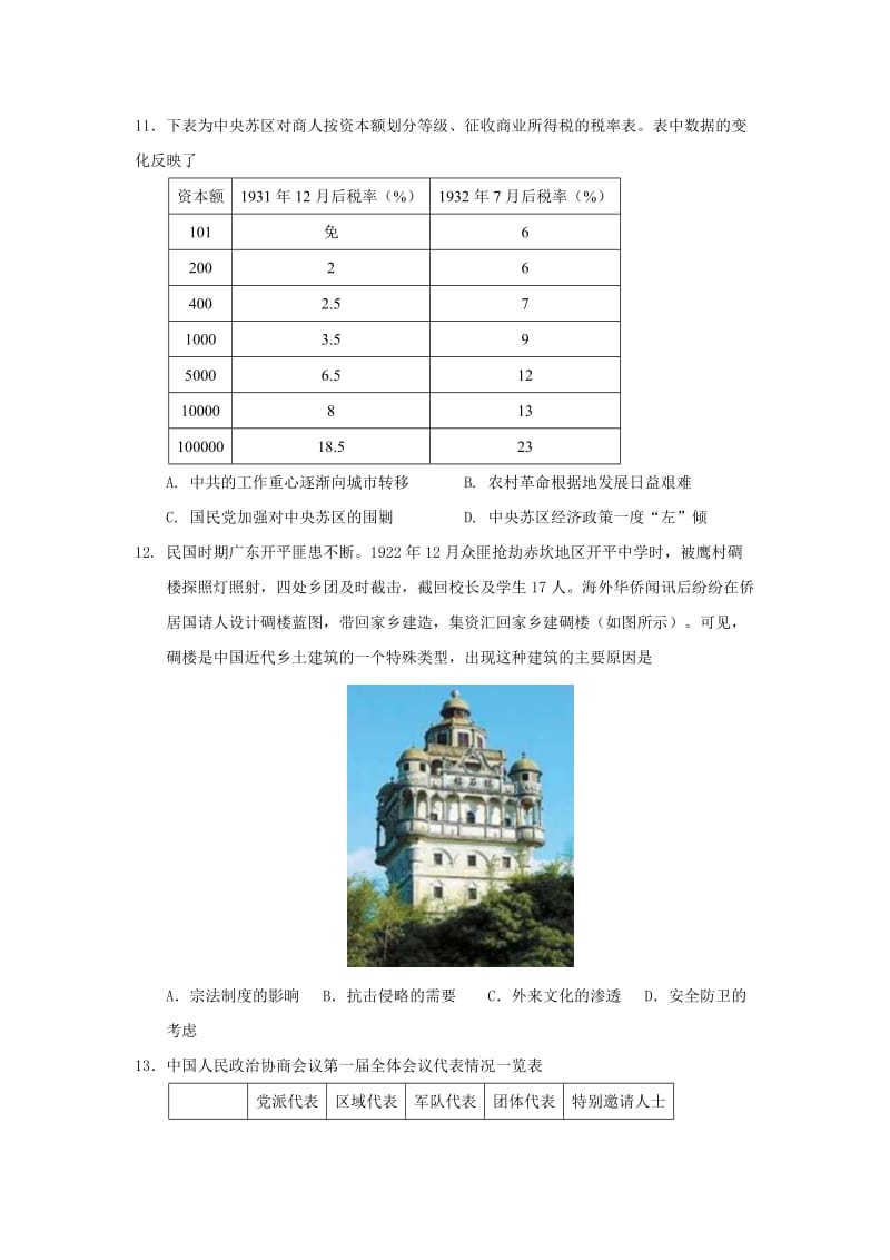 2017届湖北省武汉市部分学校高三上学期起点考试历史试题.doc_第3页