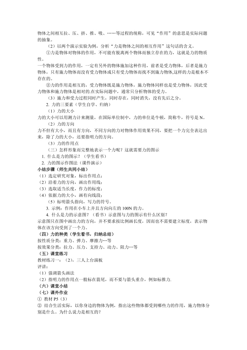 信息技术与物理课程整合教学设计.doc_第2页