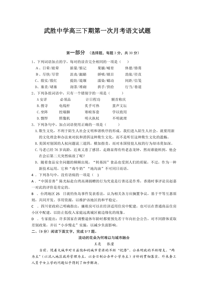 四川省武胜中学2013届高三下学期第一次月考语文试题Word版含答案.doc_第1页