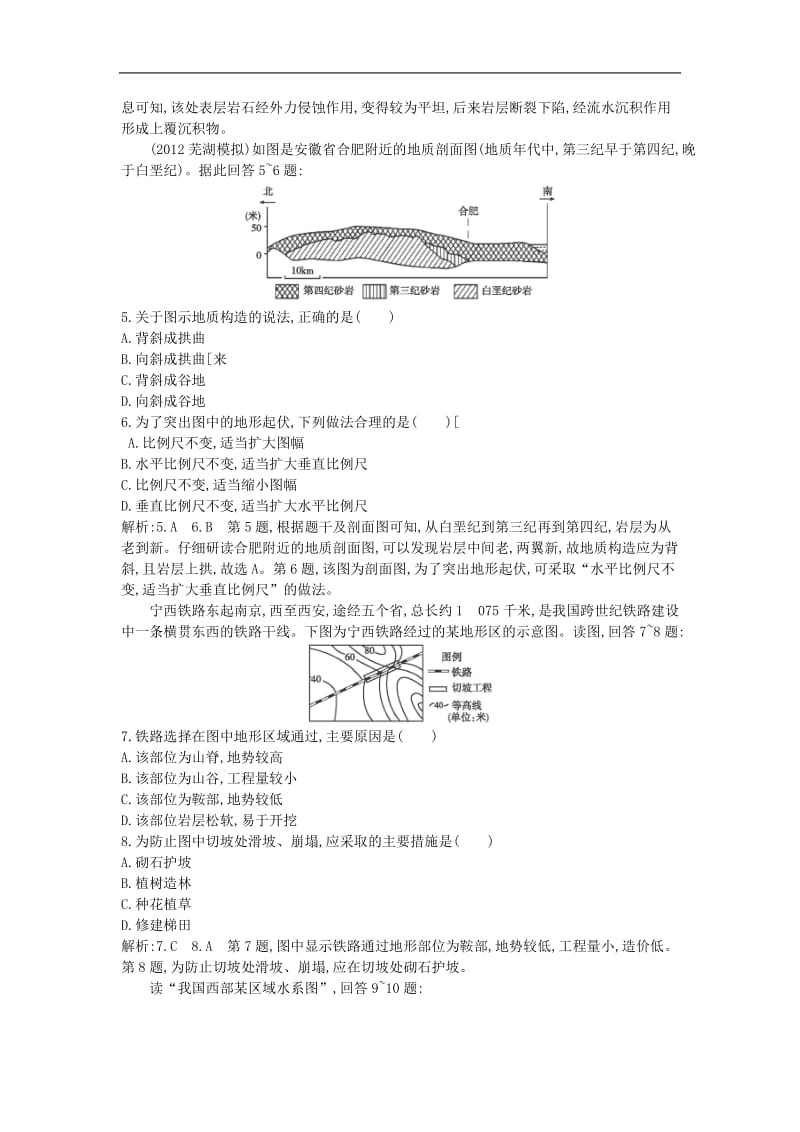 2014届高考地理(人教版通用)一轮复习山地的形成1专题细讲实战演练.doc_第2页