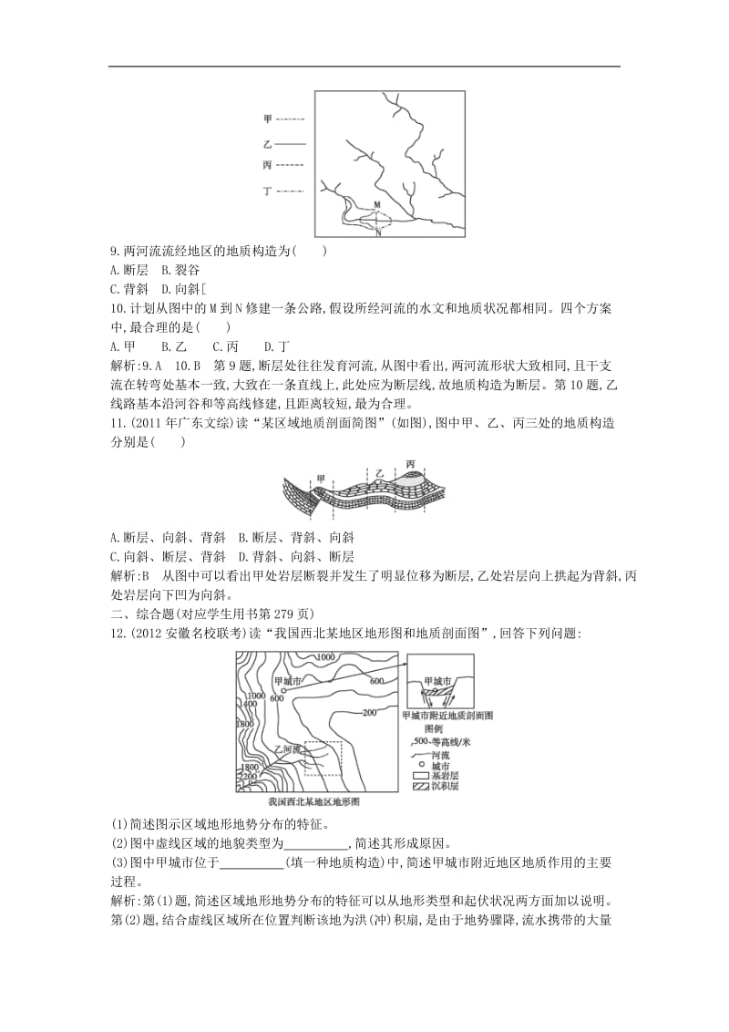 2014届高考地理(人教版通用)一轮复习山地的形成1专题细讲实战演练.doc_第3页