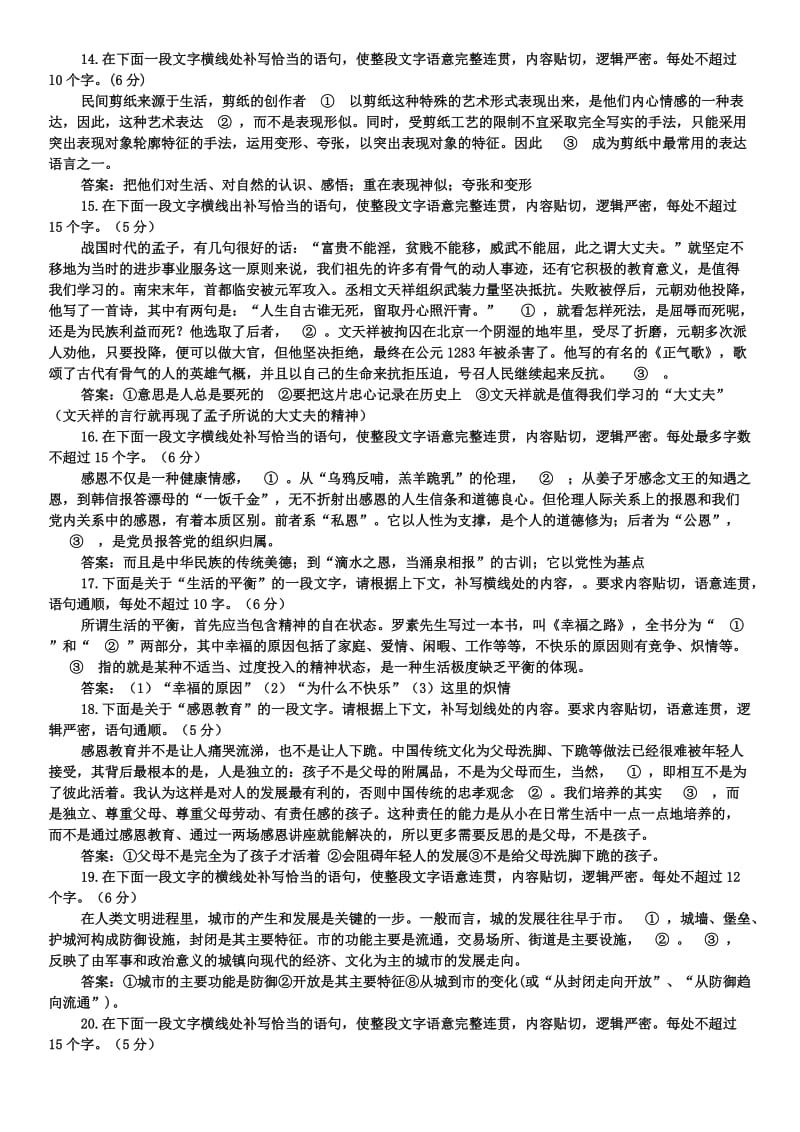 2016年高考补写句子专题训练及答案.docx_第3页