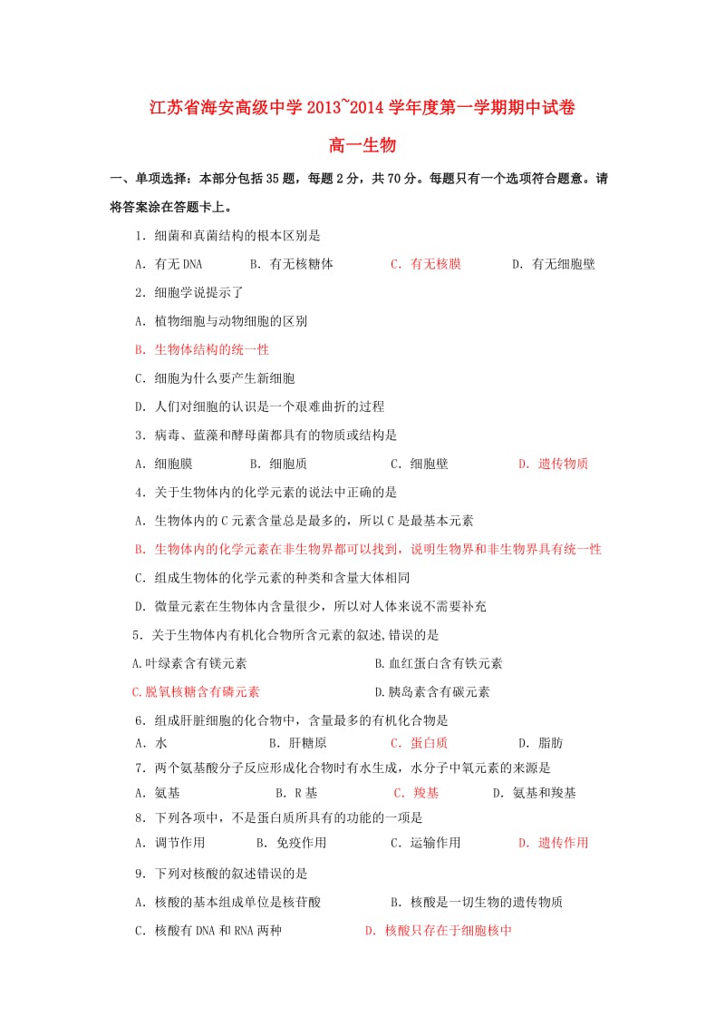 江苏省海安高级中学2013-2014学年高一生物上学期期中试题.doc_第1页