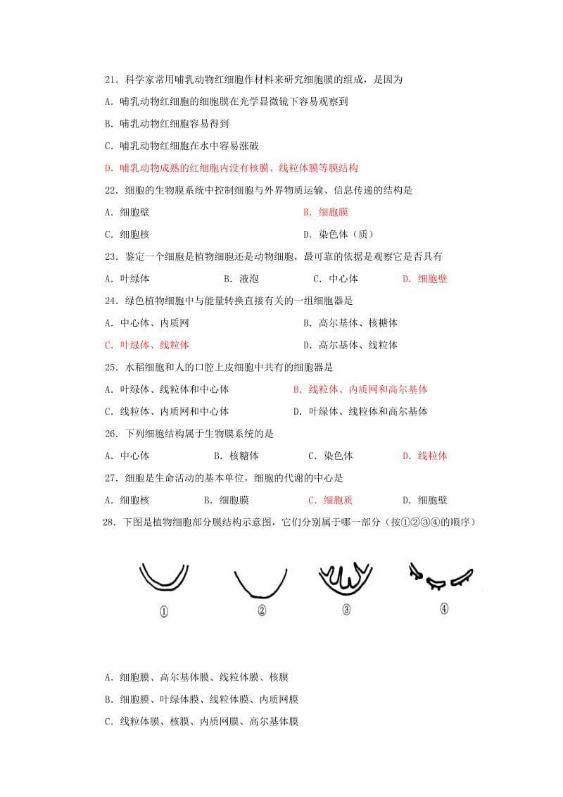 江苏省海安高级中学2013-2014学年高一生物上学期期中试题.doc_第3页