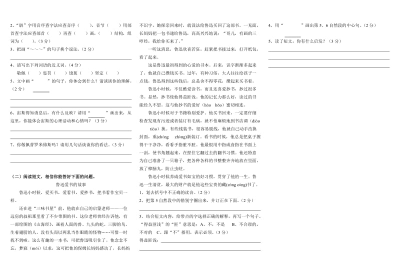 新课标人教版四年级语文下册期末复习卷(人教版).doc_第2页