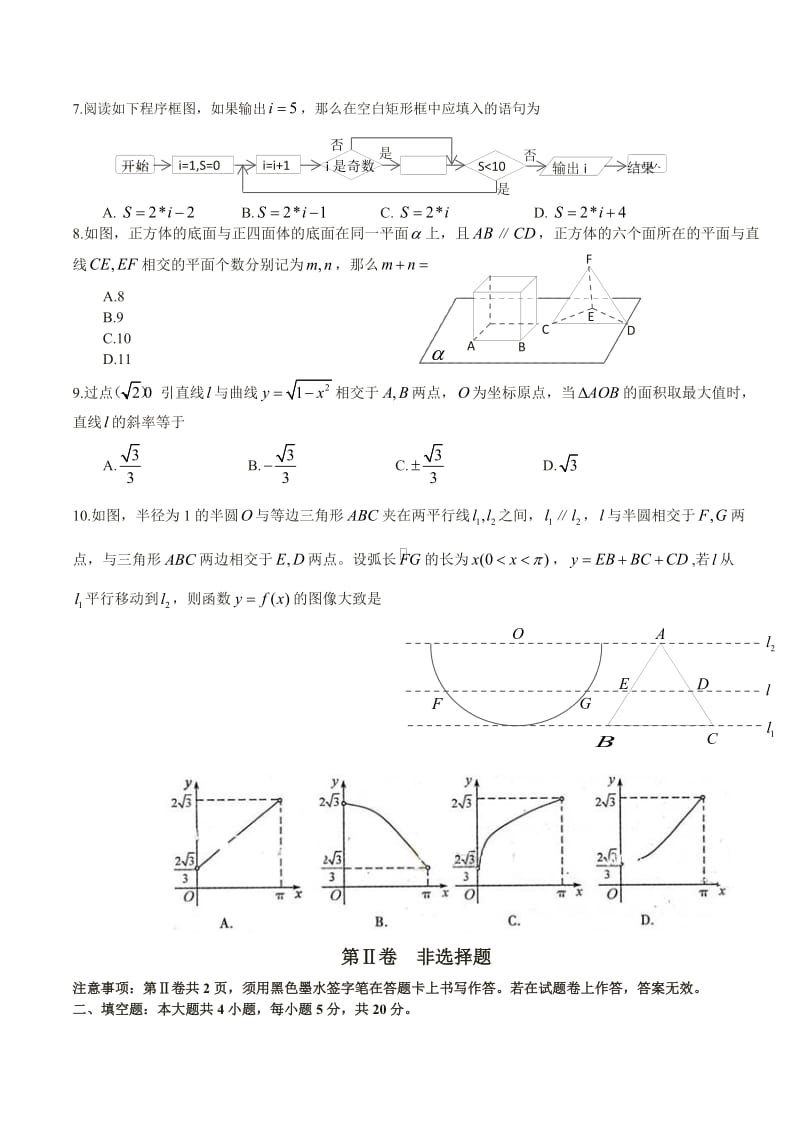 2013年江西省高考理科数学试题及参考答案(完整word版).doc_第2页