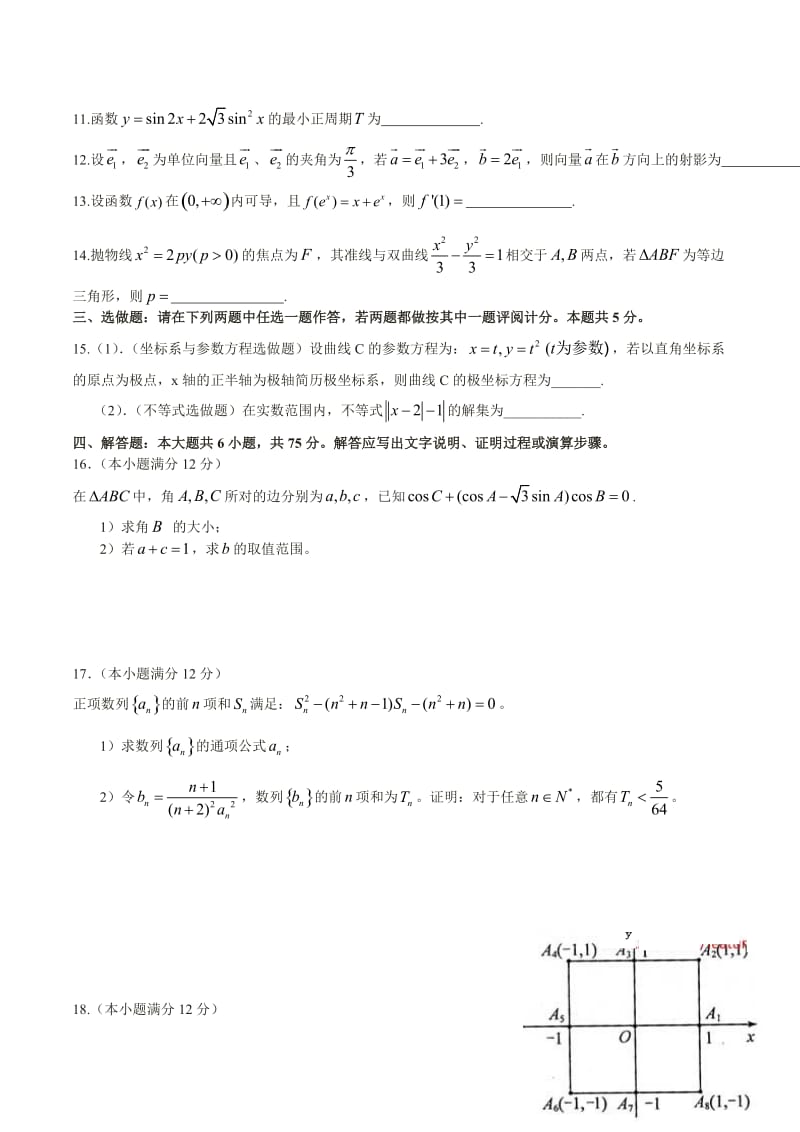 2013年江西省高考理科数学试题及参考答案(完整word版).doc_第3页