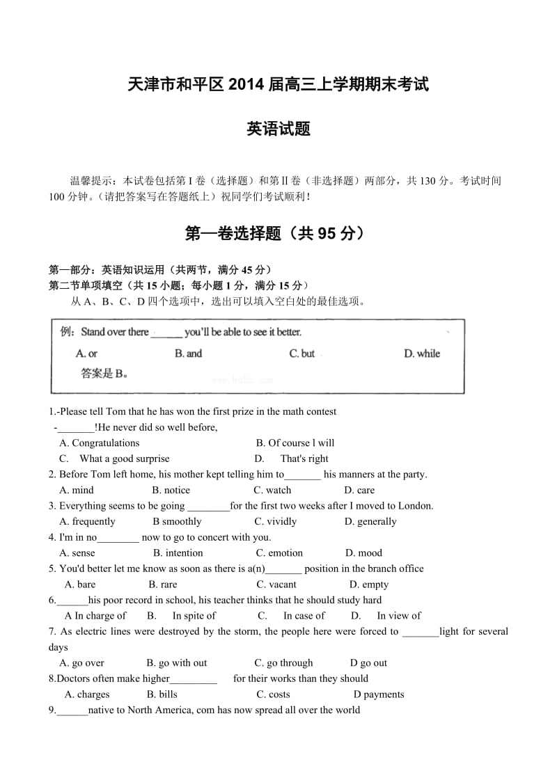 天津市和平区2014届高三上学期期末考试英语.doc_第1页