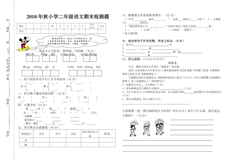 2010年秋小学二年级语文上册期末检测题.doc_第1页