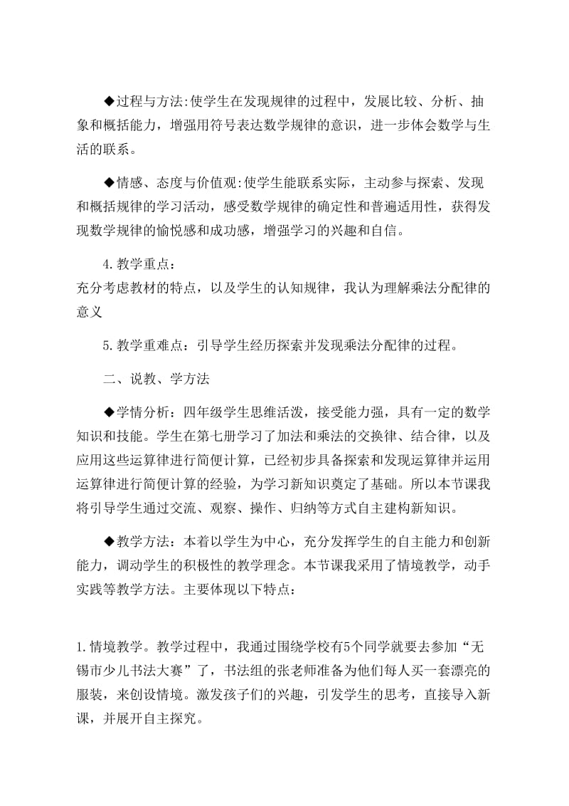 苏教版数学四年级下册运算律说课稿.doc_第2页