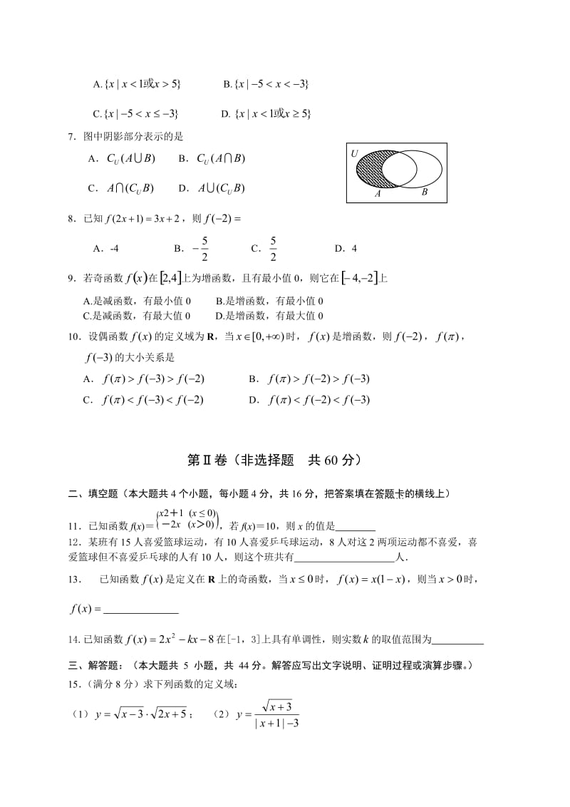 2014年高一数学必修1考试题(37).doc_第2页