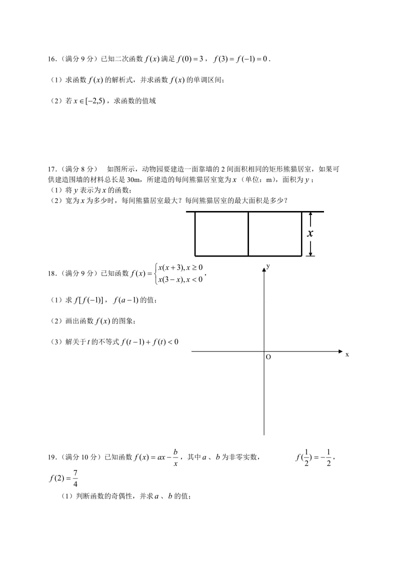 2014年高一数学必修1考试题(37).doc_第3页