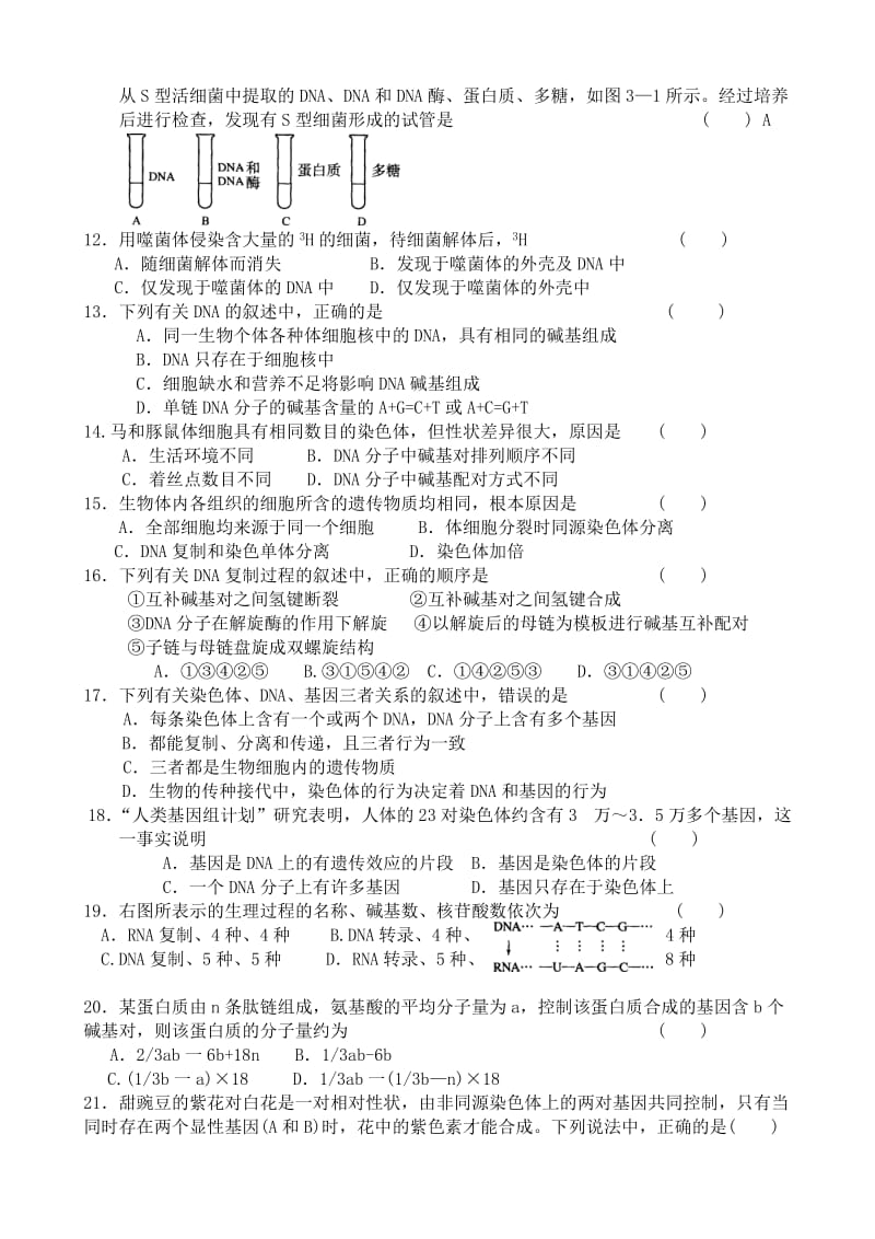 人教版试题试卷高中生物必修2《遗传与进化》综合练习下学期.doc_第2页