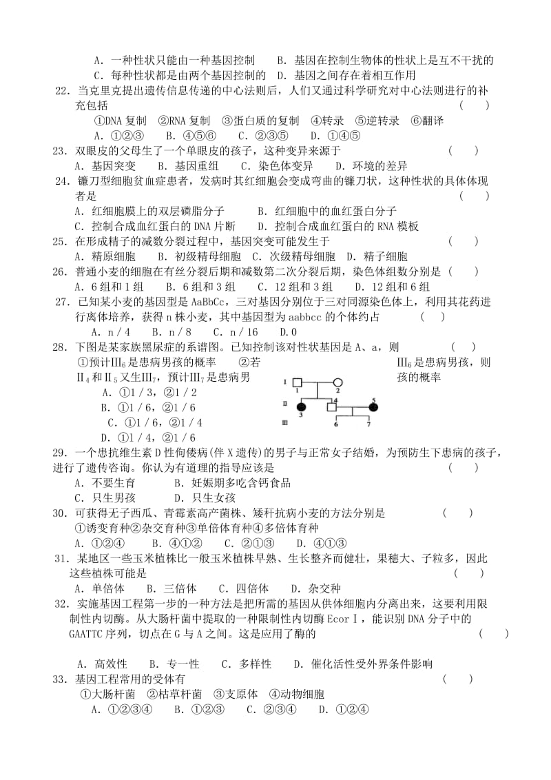 人教版试题试卷高中生物必修2《遗传与进化》综合练习下学期.doc_第3页