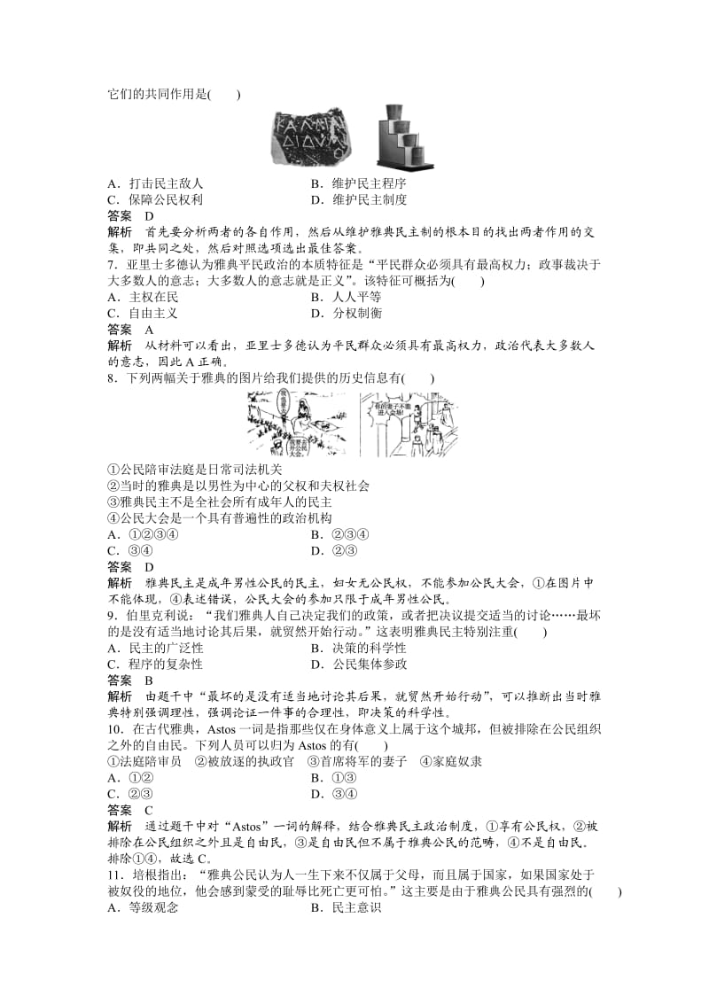 2016年高一历史必修一期末考试单元测试(7-2).doc_第2页