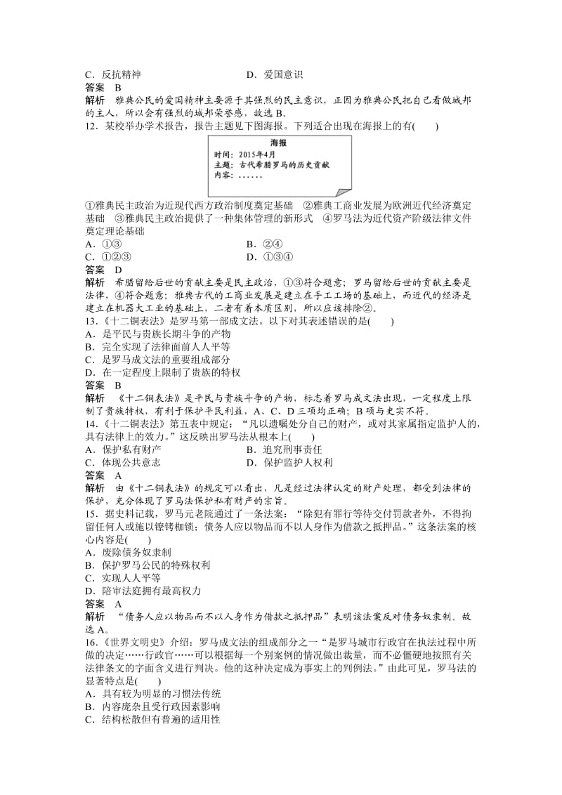 2016年高一历史必修一期末考试单元测试(7-2).doc_第3页