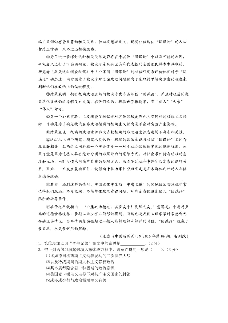 2016年上海市闵行区高三二模语文试题(附答案).doc_第2页