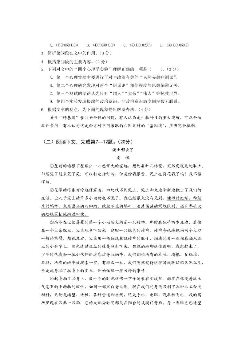 2016年上海市闵行区高三二模语文试题(附答案).doc_第3页